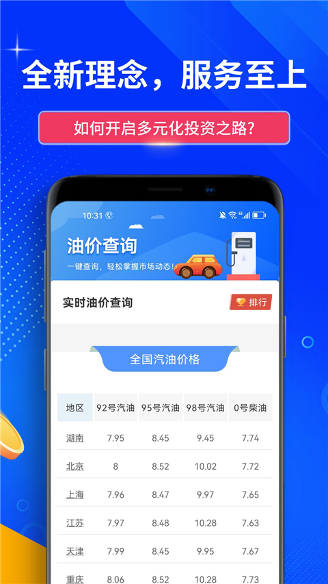 点金富通app