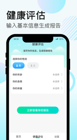 走路得宝1.0.1 截图1