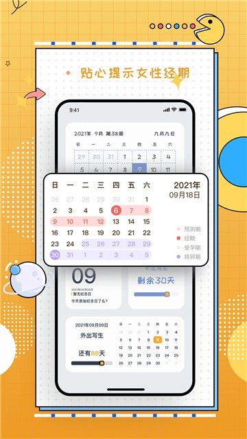 梦想倒计时 截图2