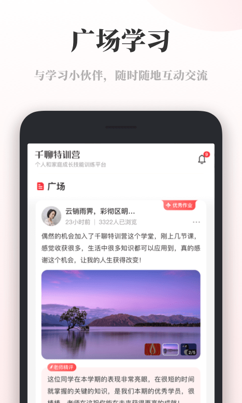 千聊特训营最新版 截图3