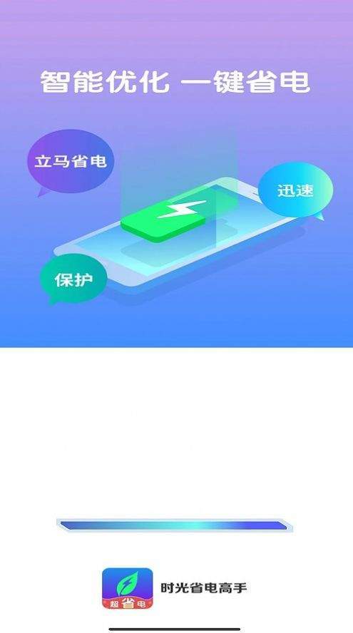 时光省电高手免费版 截图2