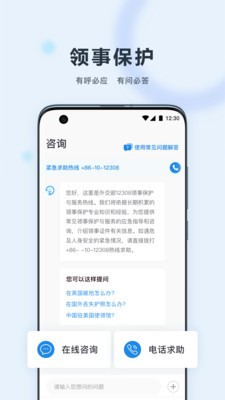 中国领事服务平台 截图3