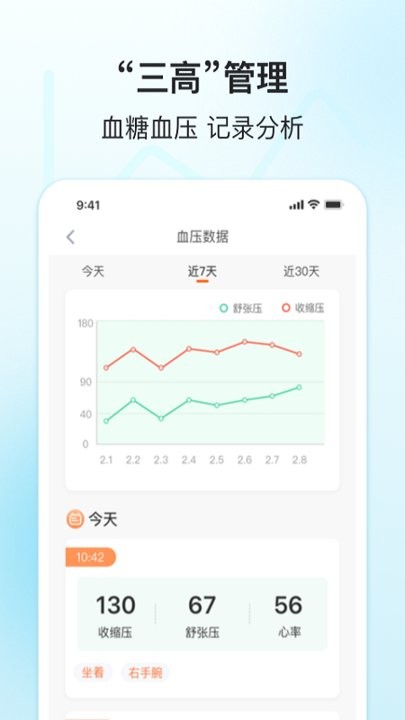 查查健康生活管理平台 截图2