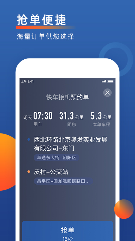 聚优出租司机端 截图3