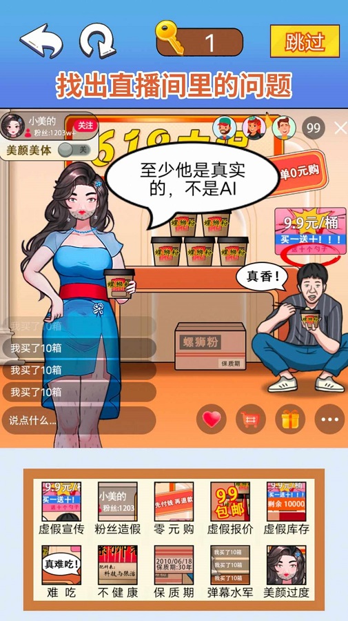 找茬脑洞达人 截图3