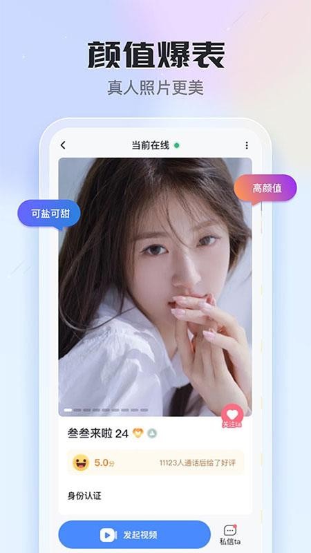 知聊app 截图2