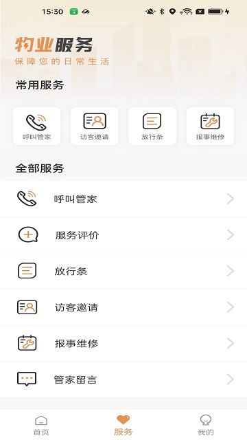 龙光荟社区APP 截图2