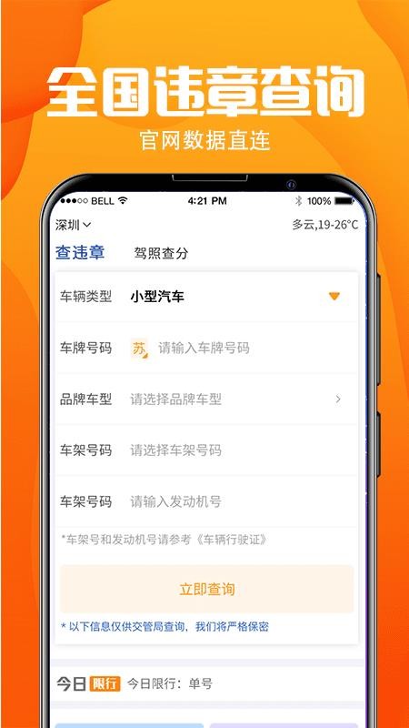 交管查违章app 6.4.23