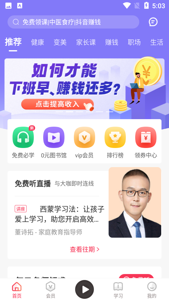 千聊教育平台 截图1