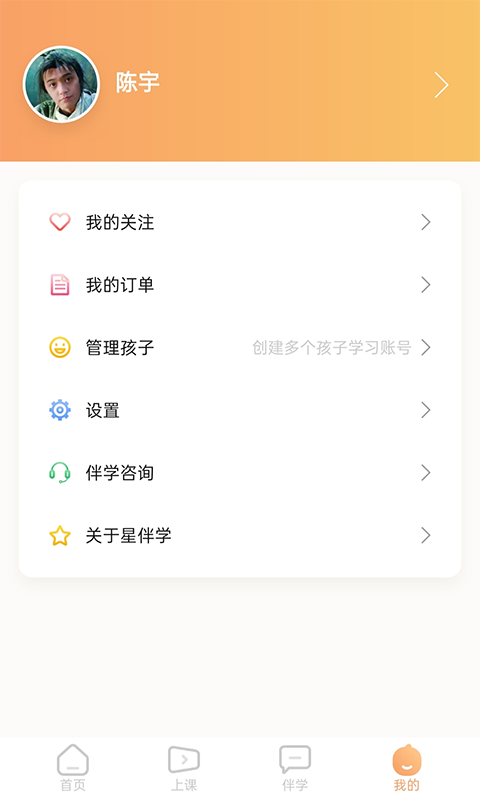 星伴学 截图3