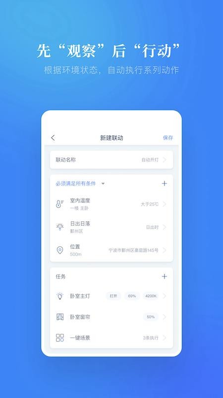 灵鹿智能家居1.0.0