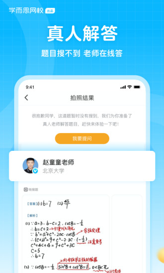 晓搜题软件(题拍拍） 截图1