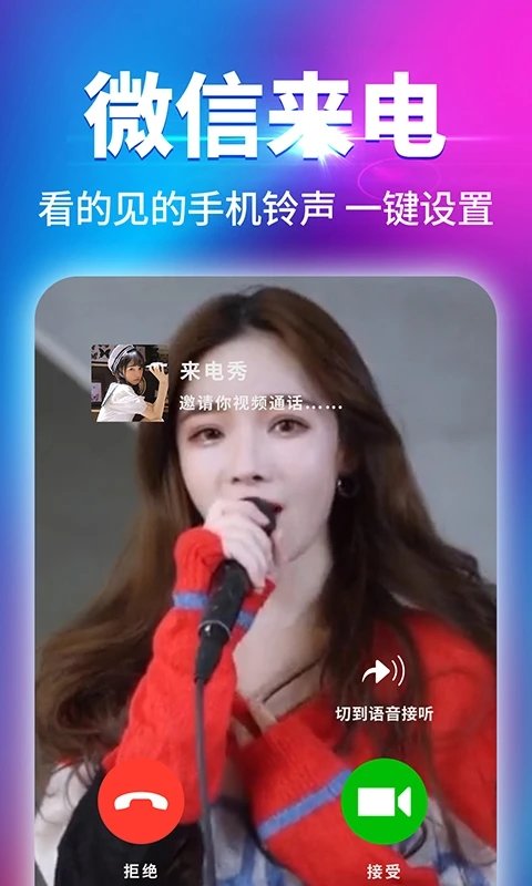 海来电视频铃声app 截图4