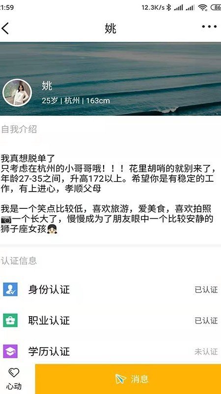 恋爱相亲神器APP 截图2