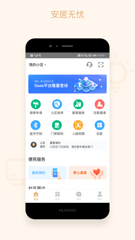 吉星管家 1.2.8 截图1