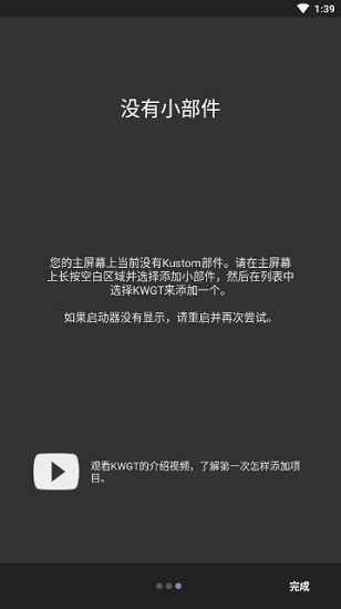 酷安网kwgt专业版 截图3