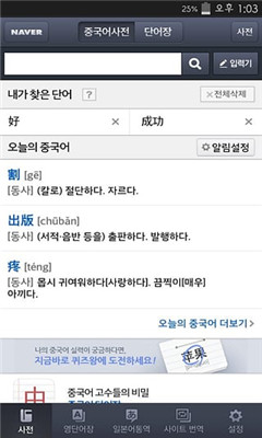 naver中韩词典手机版 截图4