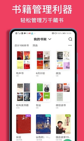 阅读记录app 截图2