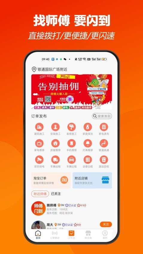 师傅闪到软件 截图2