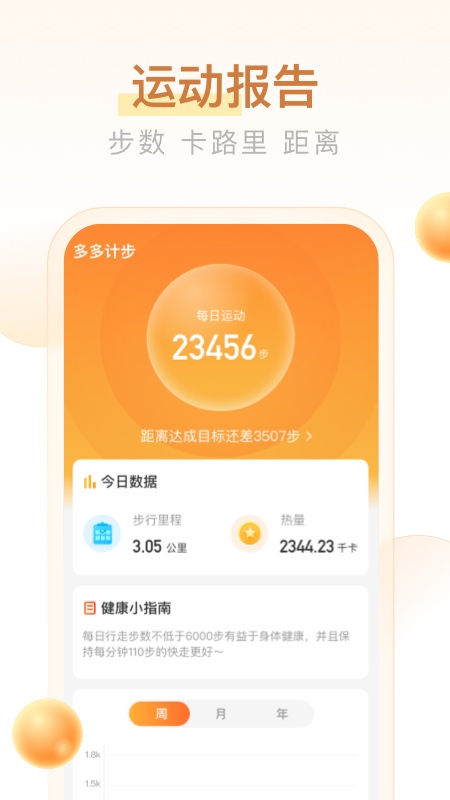 多多计步app 截图2