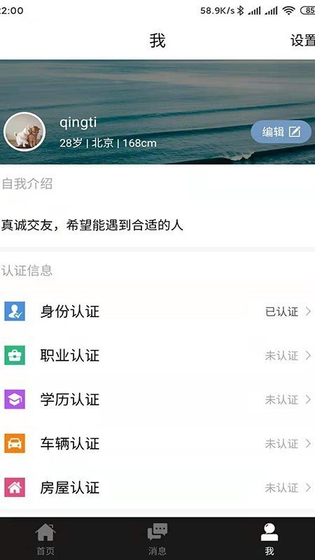 恋爱相亲神器APP 截图1