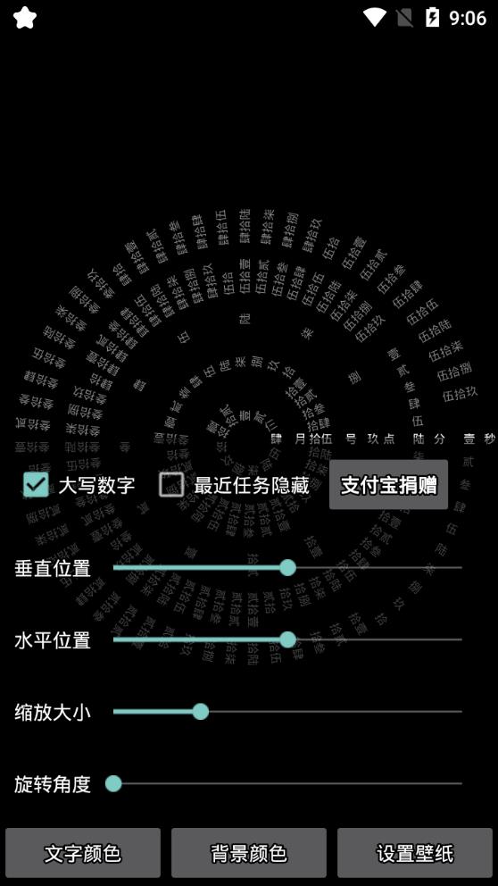 时间轮盘壁纸app 截图1