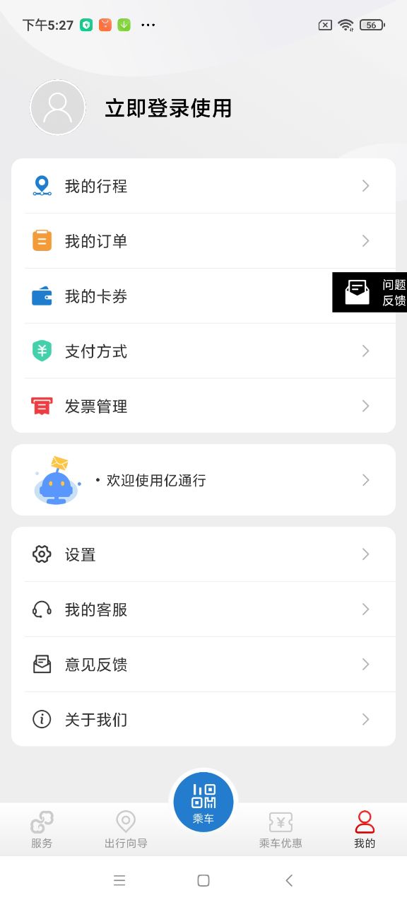 亿通行app 截图5