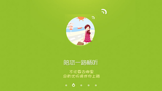 优听Radio网络收音机 截图3