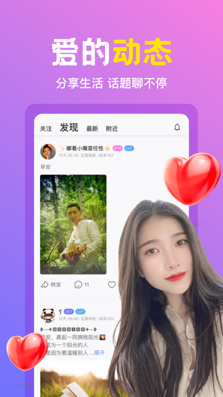 朵蜜交友app 截图2