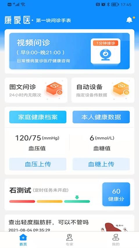 康家医APP 截图2