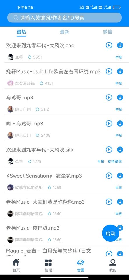 千变语音2024最新版 v8.1.1 截图2