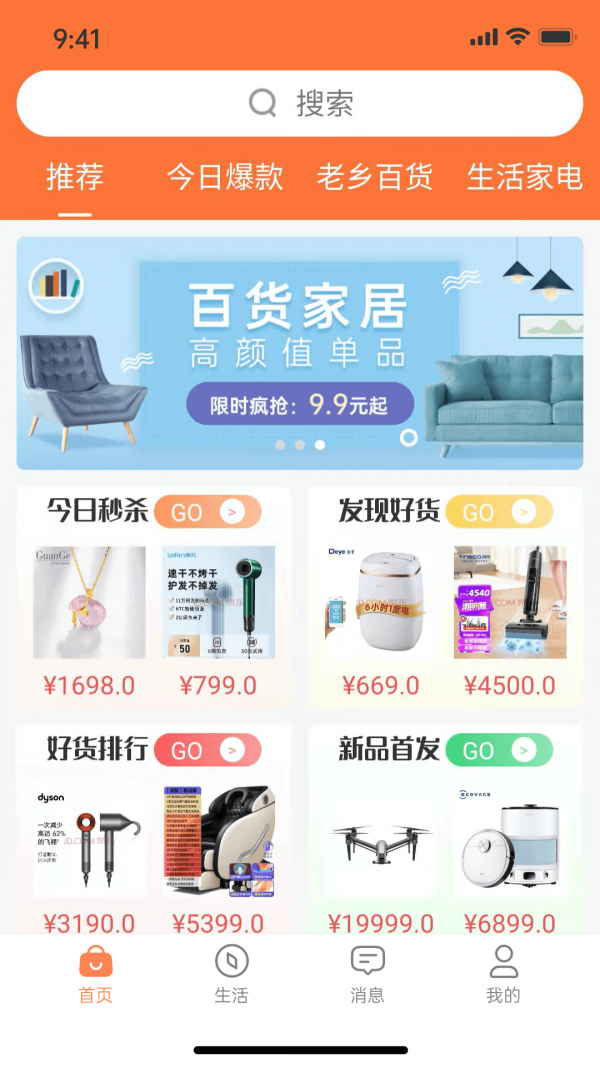 老乡购软件 截图2