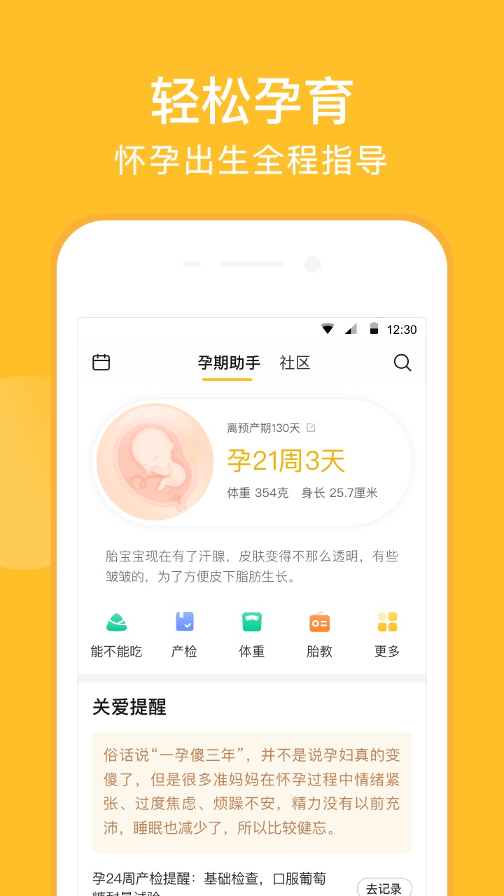 亲宝宝app 截图3