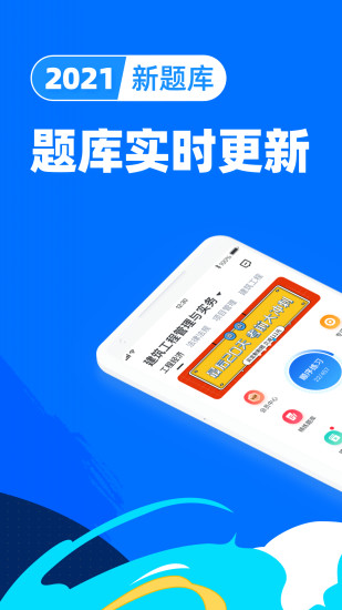 一级建造师宝典app