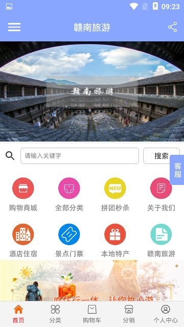 赣南旅游1.0.0