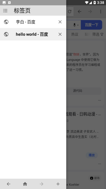 花椒浏览器 截图3