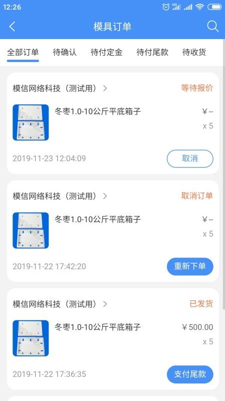 模信商城app 截图2