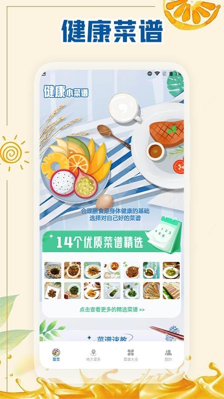 学做饭app 截图3