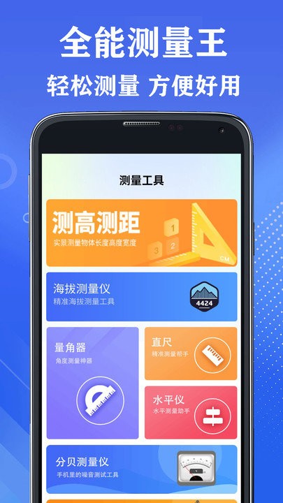 全能测量王app 截图2