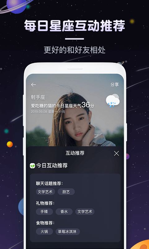 快看星座 截图5