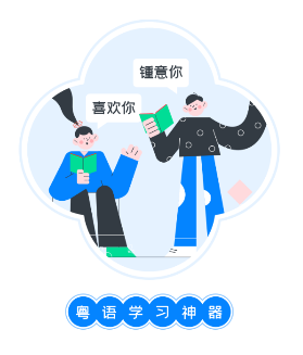 粤语翻译帮app 1.0.2 1