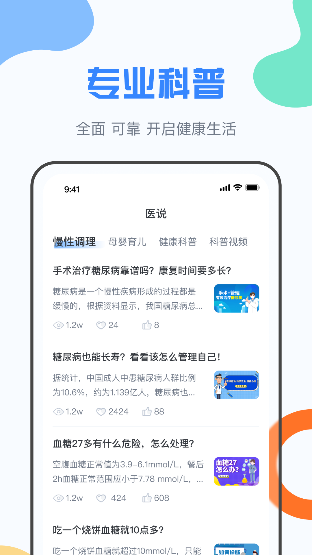 九医云app 截图2