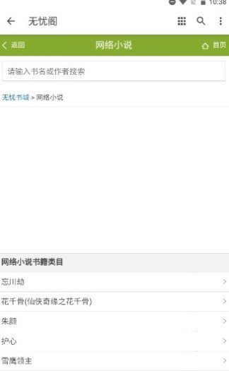 无忧阁小说app 截图3