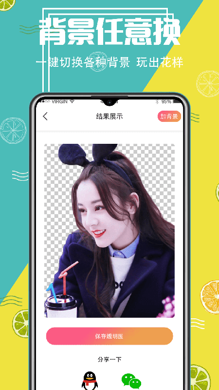 美图精灵抠图app