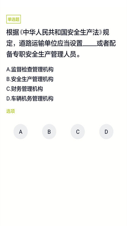 网约车司机题库app v5.0.0 安卓版