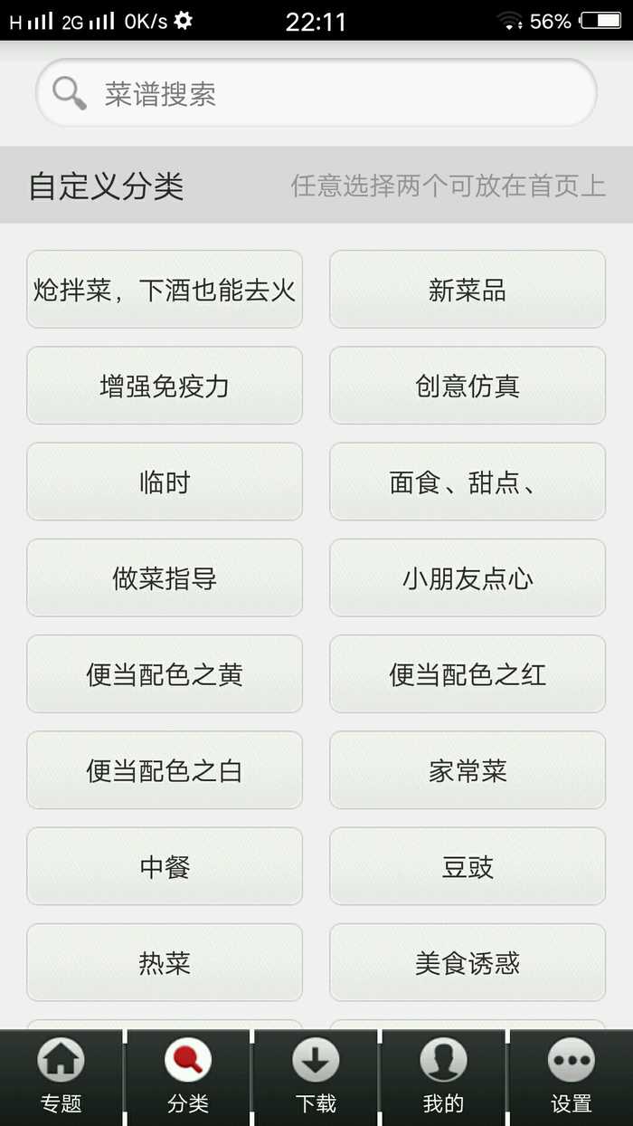 菜谱精灵手机版 截图3
