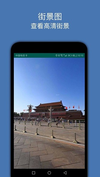 街景图app 1