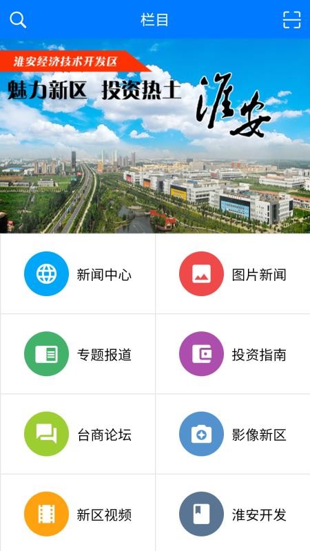 淮安经开区app 3.1.6 截图2