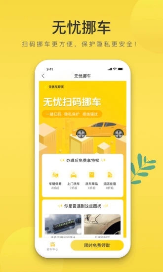 无忧车管家app 截图4