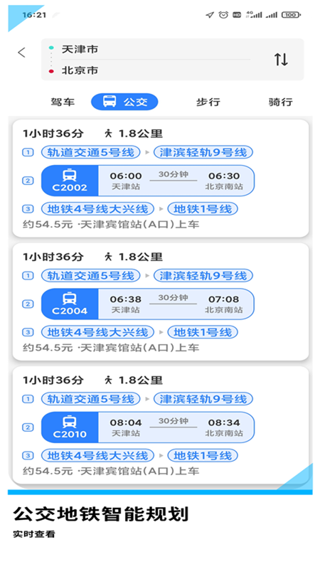 易出行地图导航app